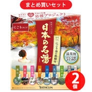 【まとめ買い割引】日本の名湯 日本の名湯 にごり湯の醍醐味 30g×14包 ×2個セット