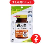 【まとめ買い割引】ユニマットリケン 還元型コエンザイムQ10 袋タイプ 30粒 ×2個セット