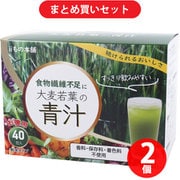 【まとめ買い割引】iiもの本舗 大麦若葉の青汁 3g×40包入 [青汁] ×2個セット