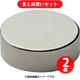 マグエバー MAGEVER ネオジム磁石 丸型 Φ3×1.5 [型番：1103000011525] ×2個セット