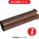 マイト 銅ケーブル専用接続管 Φ11×40mm（1本入/袋） [型番：CCT-40] ×2個セット