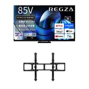 【大型テレビ×壁掛け金具 お買い得セット】レグザ「Z875Rシリーズ 85V型 4K液晶テレビ MiniLED+量子ドット 倍速対応 レグザインテリジェンス対応 85Z875R」 + SANUS「テレビ壁掛け金具 ティルティング型ウォールマウント VXT7-B2」