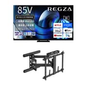 【大型テレビ×壁掛け金具 お買い得セット】レグザ「Z875Rシリーズ 85V型 4K液晶テレビ MiniLED＋量子ドット 倍速対応 レグザインテリジェンス対応 85Z875R」 ＋ スタープラチナ「テレビ壁掛け金具 TVセッターアドバンス DA126 アーム式 ブラック TVSADDA126LB」