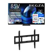 【大型テレビ×壁掛け金具 お買い得セット】レグザ「Z875Rシリーズ 85V型 4K液晶テレビ MiniLED＋量子ドット 倍速対応 レグザインテリジェンス対応 85Z875R」 ＋ ウォールフィットマウント「テレビ壁掛け金具 STD-007-BK」