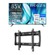 【大型テレビ×壁掛け金具 お買い得セット】レグザ「Z770Rシリーズ 85V型 4K液晶テレビ MiniLED 倍速対応 レグザインテリジェンス対応 85Z770R」 + SANUS「テレビ壁掛け金具 薄型固定ウォールマウント LL22-B1」