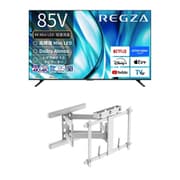 【大型テレビ×壁掛け金具 お買い得セット】レグザ「Z770Rシリーズ 85V型 4K液晶テレビ MiniLED 倍速対応 レグザインテリジェンス対応 85Z770R」 ＋ スタープラチナ「テレビ壁掛け金具 TVセッターアドバンス DA126 アーム式 ホワイト TVSADDA126LW」