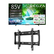 【大型テレビ×壁掛け金具 お買い得セット】レグザ「Z770Nシリーズ 85V型 4K液晶テレビ MiniLED 倍速対応 85Z770N」 + SANUS「テレビ壁掛け金具 薄型固定ウォールマウント LL22-B1」