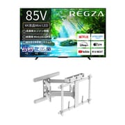 【大型テレビ×壁掛け金具 お買い得セット】レグザ「Z770Nシリーズ 85V型 4K液晶テレビ MiniLED 倍速対応 85Z770N」 ＋ スタープラチナ「テレビ壁掛け金具 TVセッターアドバンス DA126 アーム式 ホワイト TVSADDA126LW」
