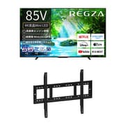 【大型テレビ×壁掛け金具 お買い得セット】レグザ「Z770Nシリーズ 85V型 4K液晶テレビ MiniLED 倍速対応 85Z770N」 ＋ ウォールフィットマウント「テレビ壁掛け金具 STD-007-BK」