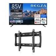【大型テレビ×壁掛け金具 お買い得セット】レグザ「M550Rシリーズ 85V型 4K液晶テレビ 85M550R」 + SANUS「テレビ壁掛け金具 薄型固定ウォールマウント LL22-B1」