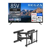 【大型テレビ×壁掛け金具 お買い得セット】レグザ「M550Rシリーズ 85V型 4K液晶テレビ 85M550R」 ＋ スタープラチナ「テレビ壁掛け金具 TVセッターアドバンス DA126 アーム式 ブラック TVSADDA126LB」
