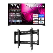 【大型テレビ×壁掛け金具 お買い得セット】レグザ「X8900Rシリーズ 77V型 4K有機ELテレビ 倍速対応 レグザインテリジェンス対応 77X8900R」 + SANUS「テレビ壁掛け金具 薄型固定ウォールマウント LL22-B1」