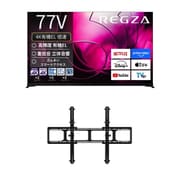【大型テレビ×壁掛け金具 お買い得セット】レグザ「X8900Rシリーズ 77V型 4K有機ELテレビ 倍速対応 レグザインテリジェンス対応 77X8900R」 + SANUS「テレビ壁掛け金具 ティルティング型ウォールマウント VXT7-B2」