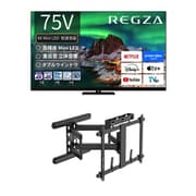 【大型テレビ×壁掛け金具 お買い得セット】レグザ「Z970Rシリーズ 75V型 4K液晶テレビ ファインMiniLED+量子ドット 倍速/レグザインテリジェンス対応 75Z970R」 + スタープラチナ「テレビ壁掛け金具 TVセッターアドバンス DA126 アーム式 ブラック TVSADDA126LB」