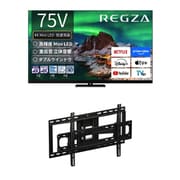 【大型テレビ×壁掛け金具 お買い得セット】レグザ「Z970Rシリーズ 75V型 4K液晶テレビ ファインMiniLED+量子ドット 倍速対応 レグザインテリジェンス対応 75Z970R」 + ウォールフィットマウント「テレビ壁掛け金具 スイーベルタイプ SVL-001-BK」