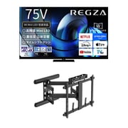 【大型テレビ×壁掛け金具 お買い得セット】レグザ「Z875Rシリーズ 75V型 4K液晶テレビ MiniLED＋量子ドット 倍速対応 レグザインテリジェンス対応 75Z875R」 ＋ スタープラチナ「テレビ壁掛け金具 TVセッターアドバンス DA126 アーム式 ブラック TVSADDA126LB」