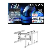 【大型テレビ×壁掛け金具 お買い得セット】レグザ「Z875Rシリーズ 75V型 4K液晶テレビ MiniLED＋量子ドット 倍速対応 レグザインテリジェンス対応 75Z875R」 ＋ スタープラチナ「テレビ壁掛け金具 TVセッターアドバンス DA126 アーム式 ホワイト TVSADDA126LW」