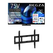 【大型テレビ×壁掛け金具 お買い得セット】レグザ「Z875Rシリーズ 75V型 4K液晶テレビ MiniLED＋量子ドット 倍速対応 レグザインテリジェンス対応 75Z875R」 ＋ ウォールフィットマウント「テレビ壁掛け金具 STD-007-BK」