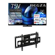 【大型テレビ×壁掛け金具 お買い得セット】レグザ「Z875Rシリーズ 75V型 4K液晶テレビ MiniLED＋量子ドット 倍速対応 レグザインテリジェンス対応 75Z875R」 ＋ ウォールフィットマウント「テレビ壁掛け金具 スイーベルタイプ SVL-001-BK」