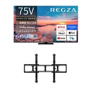 【大型テレビ×壁掛け金具 お買い得セット】レグザ「Z770Rシリーズ 75V型 4K液晶テレビ MiniLED 倍速対応 レグザインテリジェンス対応 75Z770R」 + SANUS「テレビ壁掛け金具 ティルティング型ウォールマウント VXT7-B2」