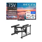 【大型テレビ×壁掛け金具 お買い得セット】レグザ「Z770Rシリーズ 75V型 4K液晶テレビ MiniLED 倍速対応 レグザインテリジェンス対応 75Z770R」 ＋ スタープラチナ「テレビ壁掛け金具 TVセッターアドバンス DA126 アーム式 ブラック TVSADDA126LB」