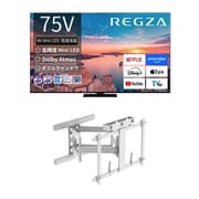 【大型テレビ×壁掛け金具 お買い得セット】レグザ「Z770Rシリーズ 75V型 4K液晶テレビ MiniLED 倍速対応 レグザインテリジェンス対応 75Z770R」 ＋ スタープラチナ「テレビ壁掛け金具 TVセッターアドバンス DA126 アーム式 ホワイト TVSADDA126LW」