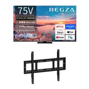 【大型テレビ×壁掛け金具 お買い得セット】レグザ「Z770Rシリーズ 75V型 4K液晶テレビ MiniLED 倍速対応 レグザインテリジェンス対応 75Z770R」 ＋ ウォールフィットマウント「テレビ壁掛け金具 STD-007-BK」