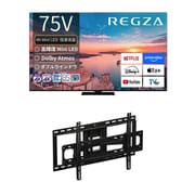 【大型テレビ×壁掛け金具 お買い得セット】レグザ「Z770Rシリーズ 75V型 4K液晶テレビ MiniLED 倍速対応 レグザインテリジェンス対応 75Z770R」 ＋ ウォールフィットマウント「テレビ壁掛け金具 スイーベルタイプ SVL-001-BK」