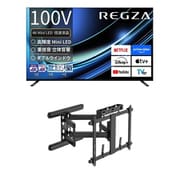 【大型テレビ×壁掛け金具 お買い得セット】レグザ「Z970Rシリーズ 100V型 4K液晶テレビ ファインMiniLED＋量子ドット 倍速/レグザインテリジェンス対応 100Z970R」 ＋ スタープラチナ「テレビ壁掛け金具 TVセッターアドバンス DA126 アーム式 ブラック TVSADDA126LB」
