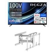 【大型テレビ×壁掛け金具 お買い得セット】レグザ「Z970Rシリーズ 100V型 4K液晶テレビ ファインMiniLED＋量子ドット 倍速/レグザインテリジェンス対応 100Z970R」 ＋ スタープラチナ「テレビ壁掛け金具 TVセッターアドバンス DA126 アーム式 ホワイト TVSADDA126LW」
