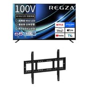 【大型テレビ×壁掛け金具 お買い得セット】レグザ「Z970Rシリーズ 100V型 4K液晶テレビ ファインMiniLED＋量子ドット 倍速対応 レグザインテリジェンス対応 100Z970R」 ＋ ウォールフィットマウント「テレビ壁掛け金具 STD-007-BK」