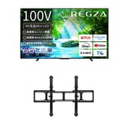 【大型テレビ×壁掛け金具 お買い得セット】レグザ「Z770Nシリーズ 100V型 4K液晶テレビ MiniLED 倍速対応 100Z770N」 + SANUS「テレビ壁掛け金具 ティルティング型ウォールマウント VXT7-B2」