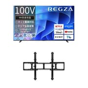 【大型テレビ×壁掛け金具 お買い得セット】レグザ「E670Rシリーズ 100V型 4K液晶テレビ 倍速対応 レグザインテリジェンス対応 100E670R」 + SANUS「テレビ壁掛け金具 ティルティング型ウォールマウント VXT7-B2」