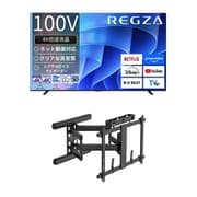 【大型テレビ×壁掛け金具 お買い得セット】レグザ「E670Rシリーズ 100V型 4K液晶テレビ 倍速対応 レグザインテリジェンス対応 100E670R」 ＋ スタープラチナ「テレビ壁掛け金具 TVセッターアドバンス DA126 アーム式 ブラック TVSADDA126LB」