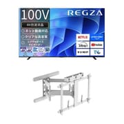 【大型テレビ×壁掛け金具 お買い得セット】レグザ「E670Rシリーズ 100V型 4K液晶テレビ 倍速対応 レグザインテリジェンス対応 100E670R」 ＋ スタープラチナ「テレビ壁掛け金具 TVセッターアドバンス DA126 アーム式 ホワイト TVSADDA126LW」