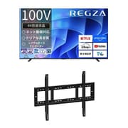 【大型テレビ×壁掛け金具 お買い得セット】レグザ「E670Rシリーズ 100V型 4K液晶テレビ 倍速対応 レグザインテリジェンス対応 100E670R」 ＋ ウォールフィットマウント「テレビ壁掛け金具 STD-007-BK」