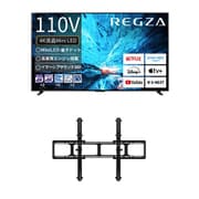 【大型テレビ×壁掛け金具 お買い得セット】レグザ「Z990Rシリーズ 110V型 4K液晶テレビ MiniLED+量子ドット 倍速対応 タイムシフトマシン対応 110Z990R」 + SANUS「テレビ壁掛け金具 ティルティング型ウォールマウント VXT7-B2」