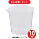 アズワン AS ニューディスポカップ 20ml（バラ） 1-4620-12 ×10個セット