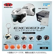 ワンダフルワン Kabuto EXCEED-2 ミニチュアヘルメットキーホルダー BOXエディション 1BOX（6個入） [コレクショントイ]