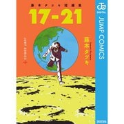 藤本タツキ短編集 2冊セット [電子書籍]