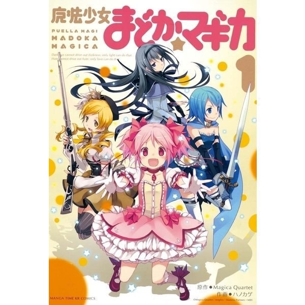 魔法少女まどか☆マギカ 1～3巻セット [電子書籍]
