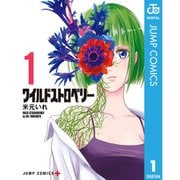 ワイルドストロベリー 1～7巻セット [電子書籍]