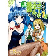 レベル1だけどユニークスキルで最強です 1～17巻セット [電子書籍]