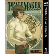【期間限定30％ポイント還元2025年11月6日まで】PEACE MAKER 1～17巻セット [電子書籍]