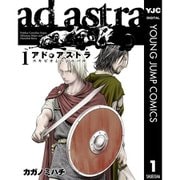 【期間限定30％ポイント還元2025年11月6日まで】アド・アストラ　―スキピオとハンニバル― 1～13巻セット [電子書籍]