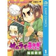 【期間限定30％ポイント還元2025年11月6日まで】サムライうさぎ 1～8巻セット [電子書籍]
