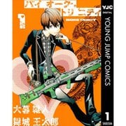 【期間限定30％ポイント還元2025年11月6日まで】バイオーグ・トリニティ 1～14巻セット [電子書籍]