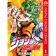 【期間限定30％ポイント還元2025年11月6日まで】ジョジョの奇妙な冒険 第5部 黄金の風 カラー版 1～17巻セット [電子書籍]
