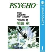 【期間限定30％ポイント還元2025年11月6日まで】PSYCHO＋ サイコプラス 1～2巻セット [電子書籍]