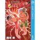 【期間限定30％ポイント還元2025年11月6日まで】Ultra Red 1～4巻セット [電子書籍]